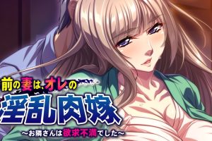 【日系SLG】NTR 你的妻子，已成为我的新娘～隔壁人妻的欲求不满～ AI汉化版+全CG存档[360MB]御
